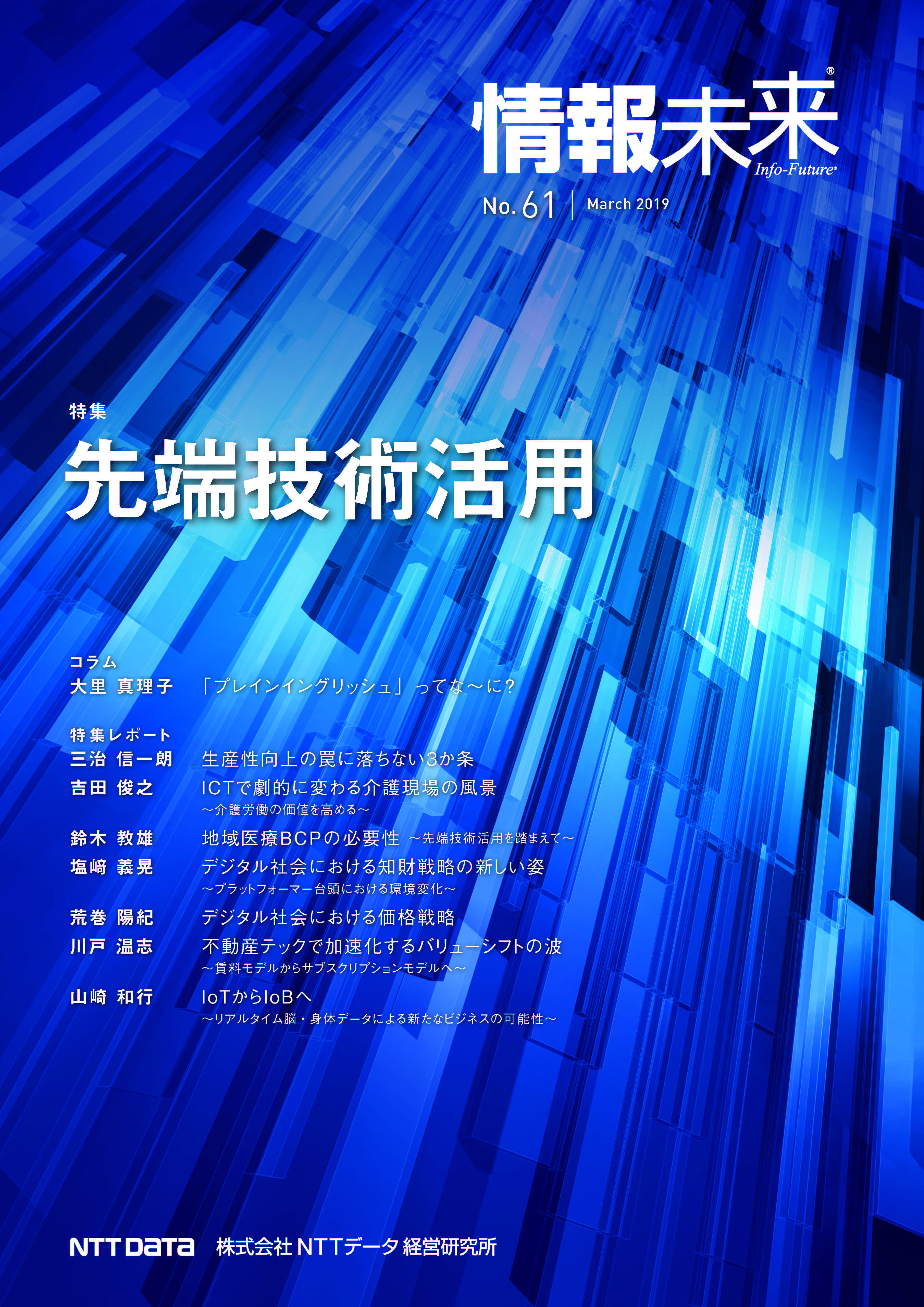 【中古】 ２００１年・情報システム未来形 これからの企業経営と情報活用/日刊工業新聞社/ＮＴＴデータ通信株式会社 中古】 2001年・情報システム未来形 これからの企業経営と