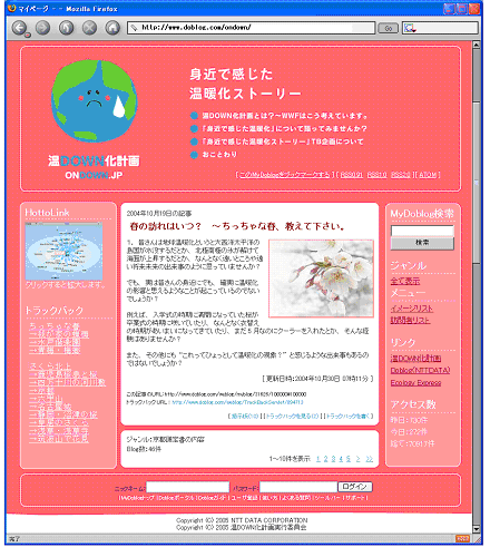 第一弾 2~3月のテーマ「春の訪れはいつ? ~ちっちゃな春、教えて下さい」