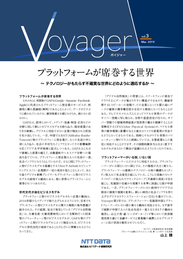 Voyager Nttデータ経営研究所 Voyager Nttデータ経営研究所