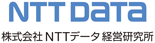 株式会社エヌ・ティ・ティ・データ経営研究所