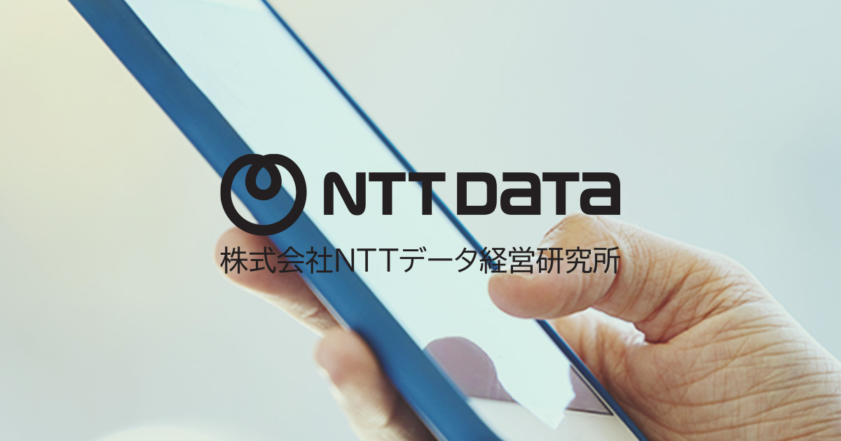 連載：産業TREND『 産業変革 』 | メディア掲載記事 | NTTデータ