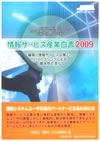 情報サービス産業白書2009
