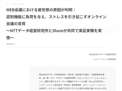 WEB会議の音質が従業員のストレスを招く