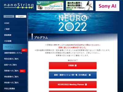 ＮＥＵＲＯ２０２２　ランチョンセミナー