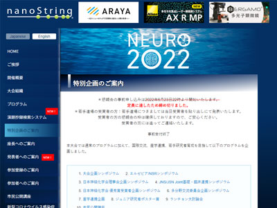 ＮＥＵＲＯ２０２２　ランチョン大討論会