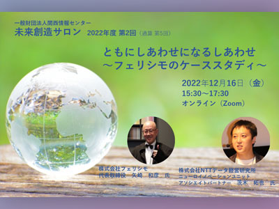 「心地いい未来へ～人々が幸せや喜びを 感じられるまちづくりの実現に向けて」