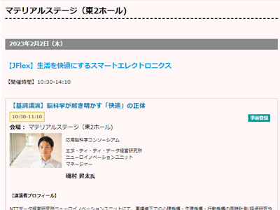 講演　脳科学が解き明かす「快適」の正体