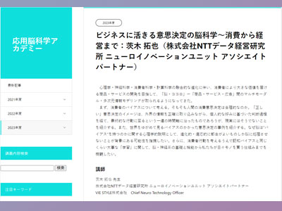 ビジネスに活きる意思決定の脳科学