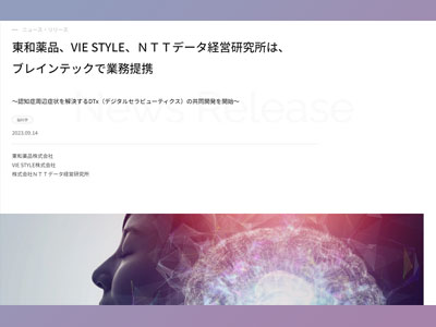 東和薬品とのブレインテック業務提携報道発表