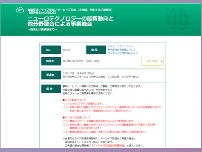 SSK講演　ニューロテクノロジーの最新動向と他分野融合による事業機会　〜知識と計測体験まで〜