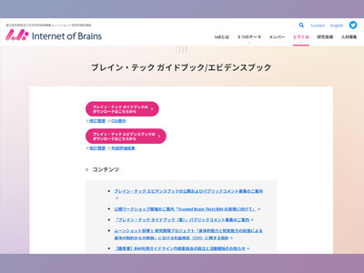 ブレインテックエビデンスブックの公開