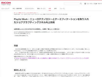 リコーサイトでの記事紹介