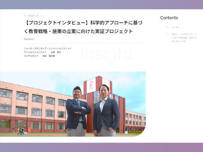 プロジェクトインタビュー   科学的アプローチに基づく教育戦略・施策の立案に向けた実証プロジェクト 