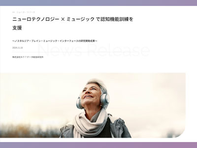 東和薬品・VIE社との共同研究開発プロジェクト成果の事業化「うたメモリー」のクラファン