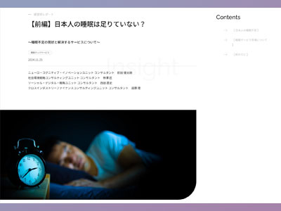 睡眠サービス・データの新たな活用法の検討【前編】日本人の睡眠は足りていない？～睡眠不足の現状と解決するサービスについて～