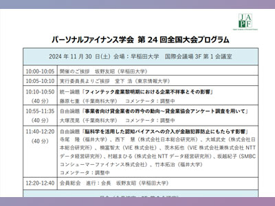 三井住友コンシューマーファイナンス・日本総研との共同研究成果の日本パーソナルファイナンス学会における成果発表