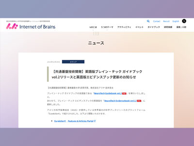 英語版ブレイン・テック ガイドブックvol.2のリリース