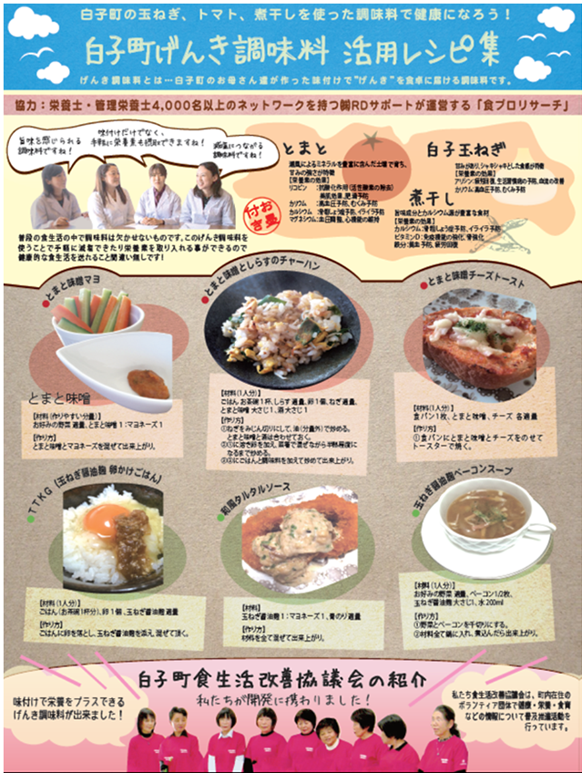 白子町げんき調味料活用レシピ集