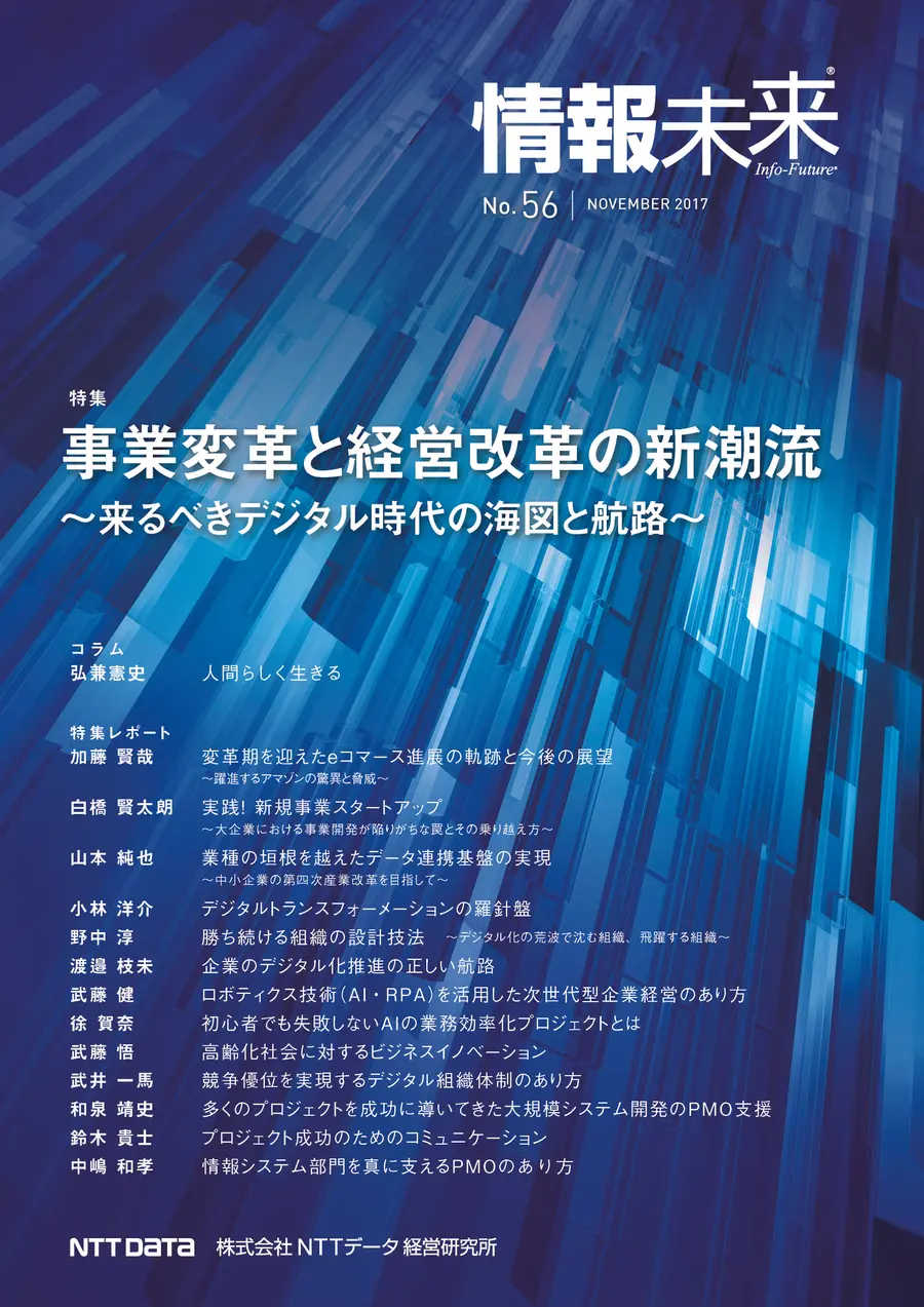 これからのITマネジメント戦略 情報システム子会社は