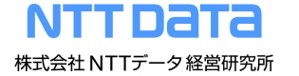 株式会社NTTデータ経営研究所